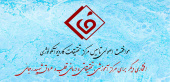 موافقت اصولی تاسیس مرکز تحقیقات کاردیوآنکولوژی در مرکز آموزشی،تحقیقاتی و درمانی قلب و عروق شهید رجائی