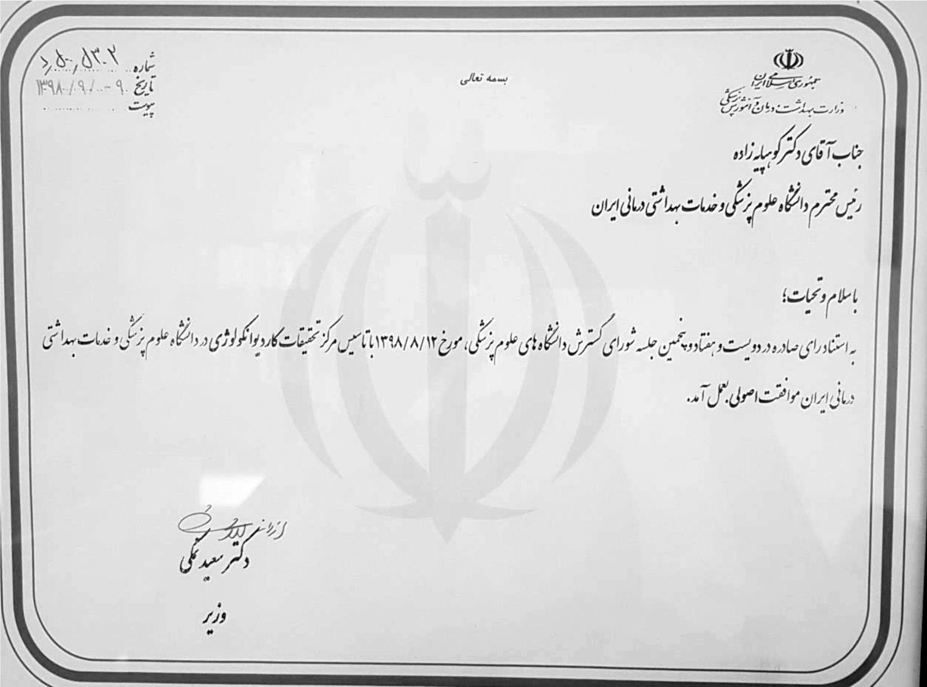 نمودار فرآیند کاردیوانکولوژی