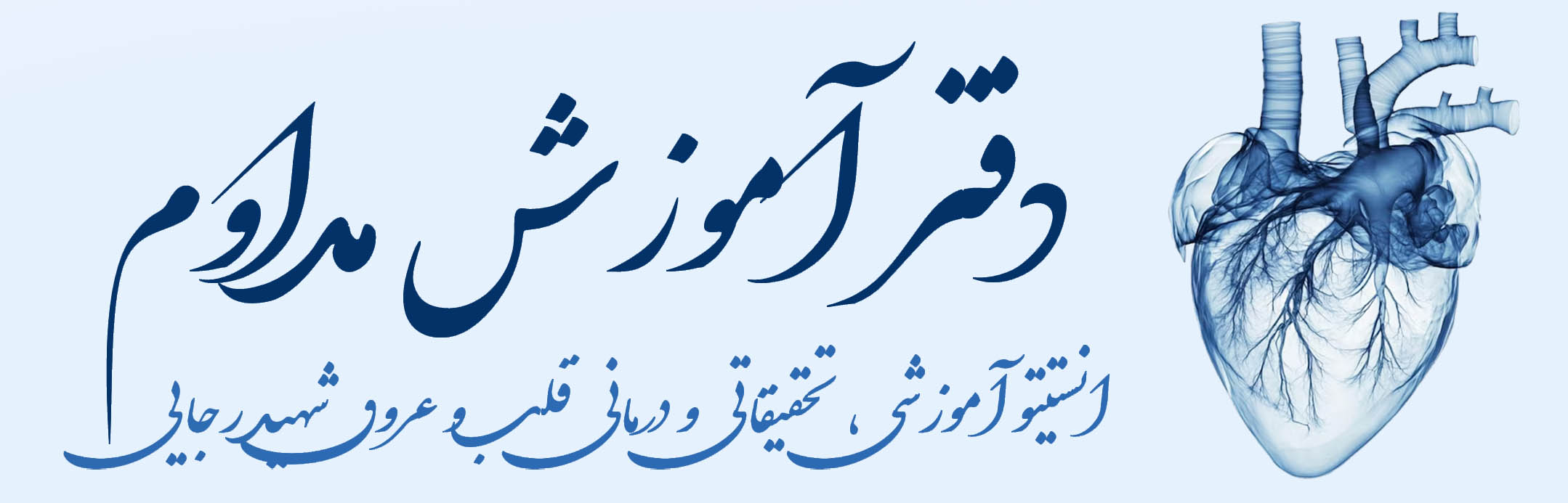 بنر آموزش مداوم