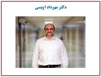 دکتر مهرداد اویسی
