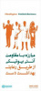 روز جهانی بهداشت دست