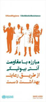 روز جهانی بهداشت دست