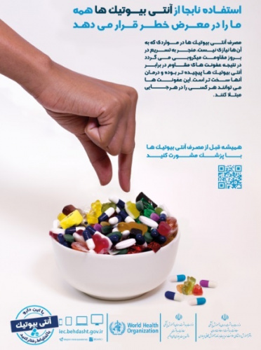 هفته مقاومت میکروبی