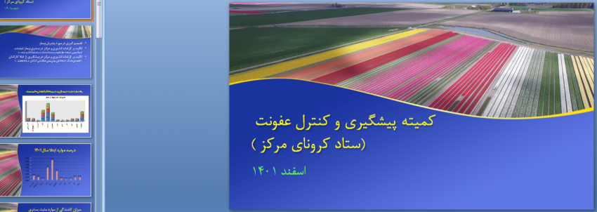 جلسه ستاد کرونا Covid-۱۹ meeting