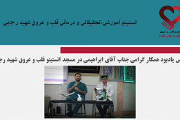 مجلس یادبود همکار گرامی جناب آقای ابراهیمی در مسجد انستیتو قلب و عروق شهید رجایی