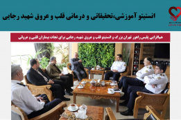 هم‌افزایی پلیس راهور تهران بزرگ و انستیتو قلب و عروق شهید رجایی برای نجات بیماران قلبی و عروقی