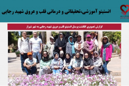گزارش تصویری گلگشت پرسنل انستیتو قلب و عروق شهید رجایی به شهر شیراز