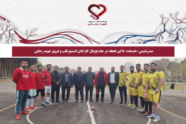 صدرنشینی «خدمات» تا این لحظه در جام فوتبال کارکنان انستیتو قلب و عروق شهید رجایی