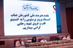 تجلیل باشکوه از پزشکان تیم پیوند قلب انستیتو شهید رجایی با حضور استاد پرویز پرستویی