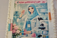 گزارش تصویری جشن روز آزمایشگاه و آزمایشگاهیان در انستیتو قلب و عروق شهید رجایی با حضور رئیس ، معاون توسعه و معاون درمان
