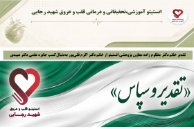 تقدیر خانم دکتر مظلوم زاده معاون پژوهشی انستیتو از خانم دکتر اکرم قلی‌پور به‌دنبال کسب جایزه علمی دکتر عبیدی