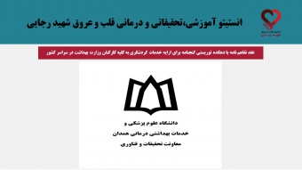 عقد تفاهم نامه با دهکده توریستی گنجنامه برای ارایه خدمات گردشگری به کلیه کارکنان وزارت بهداشت در سراسر کشور