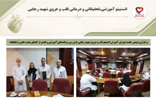 برگزاری دومین جلسه شورای آموزش انستیتو قلب و عروق شهید رجایی با بررسی برنامههای آموزشی و تقدیر از اعضای هیئت علمی ارتقایافته