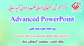 کارگاه Advanced PowerPoint  برای اعضاء محترم هیئت علمی مرکز قلب و عروق شهید رجایی