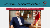 پیام دکتر فریدون نوحی  رئیس انستیتو قلب و عروق شهید رجایی به مناسبت فرارسیدن عید نوروز