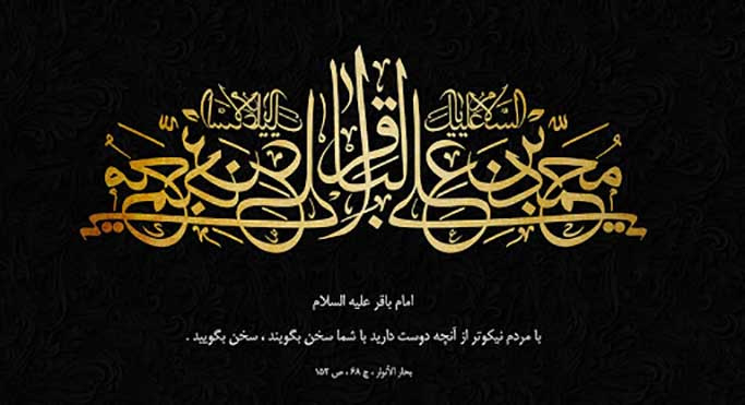 پیام تسلیت هیئت رئیسه مرکز به مناسبت شهادت حضرت امام محمد باقر (ع)