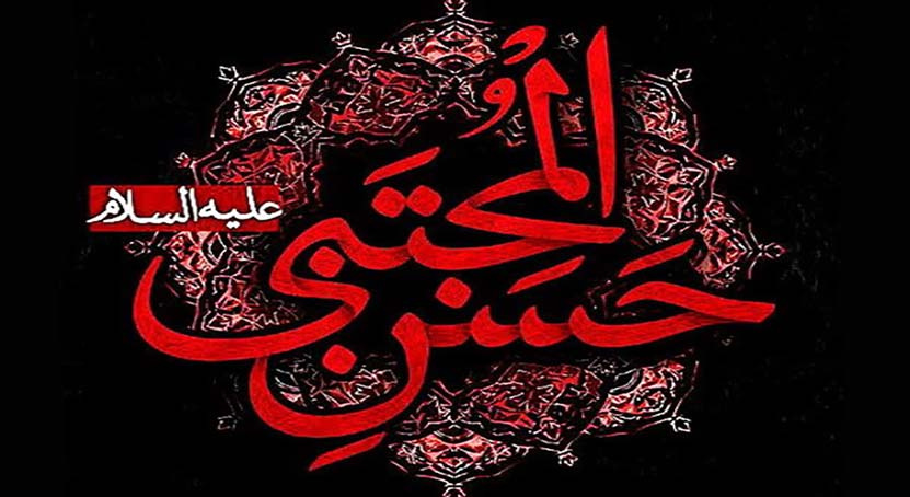 پیام تسلیت هیئت رئیسه مرکز به مناسبت فرا رسیدن شهادت حضرت امام حسن مجتبی (ع)