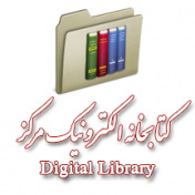 کتابخانه الکترونیک