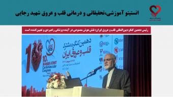 رئیس دهمین کنگره بین‌المللی قلب و عروق ایران: نقش هوش مصنوعی در آینده پزشکی راهبردی و تعیین‌کننده است