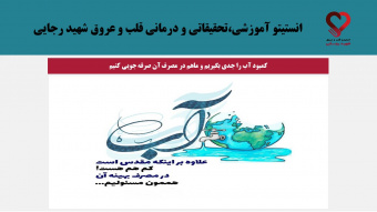 کمبود آب را جدی بگیریم و ماهم در مصرف آن صرفه جویی کنیم