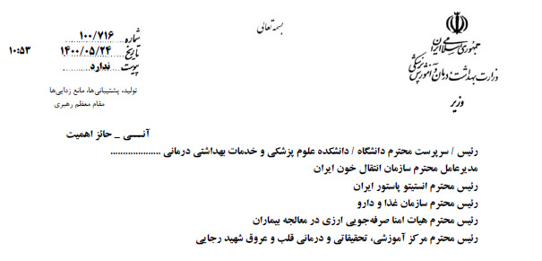 بخشنامه فوری وزارت بهداشت در مورد تعطیلی روزهای اخیر