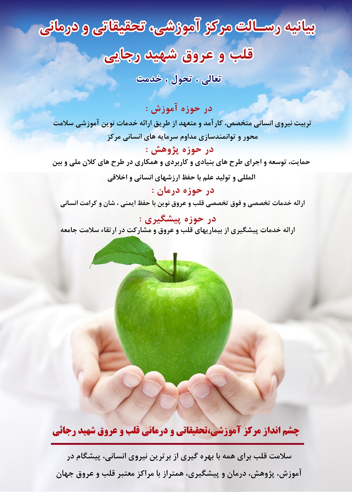 تصویر ساختمان بیمارستان قلب شهید رجایی
